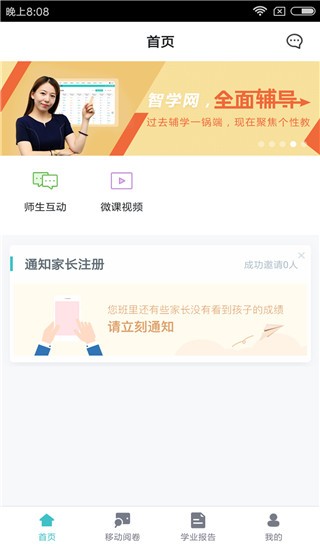 智学网学生端ios最新版图7