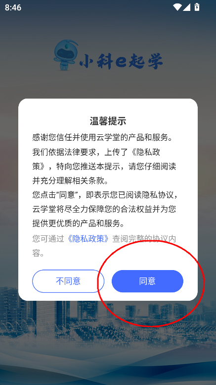 小科e起学app