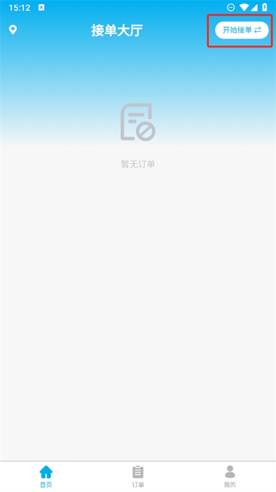 昌途代驾app