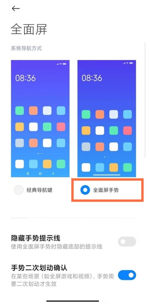 小米12全面屏手势在哪设置