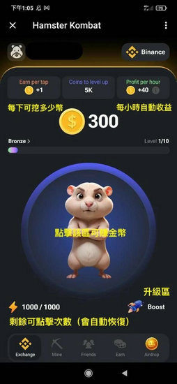 继Notcoin爆火后！TON生态小游戏HamsterKombat仓鼠快打操作教学