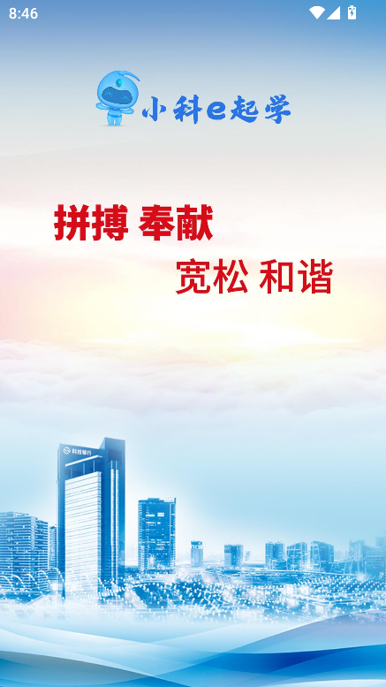 小科e起学app