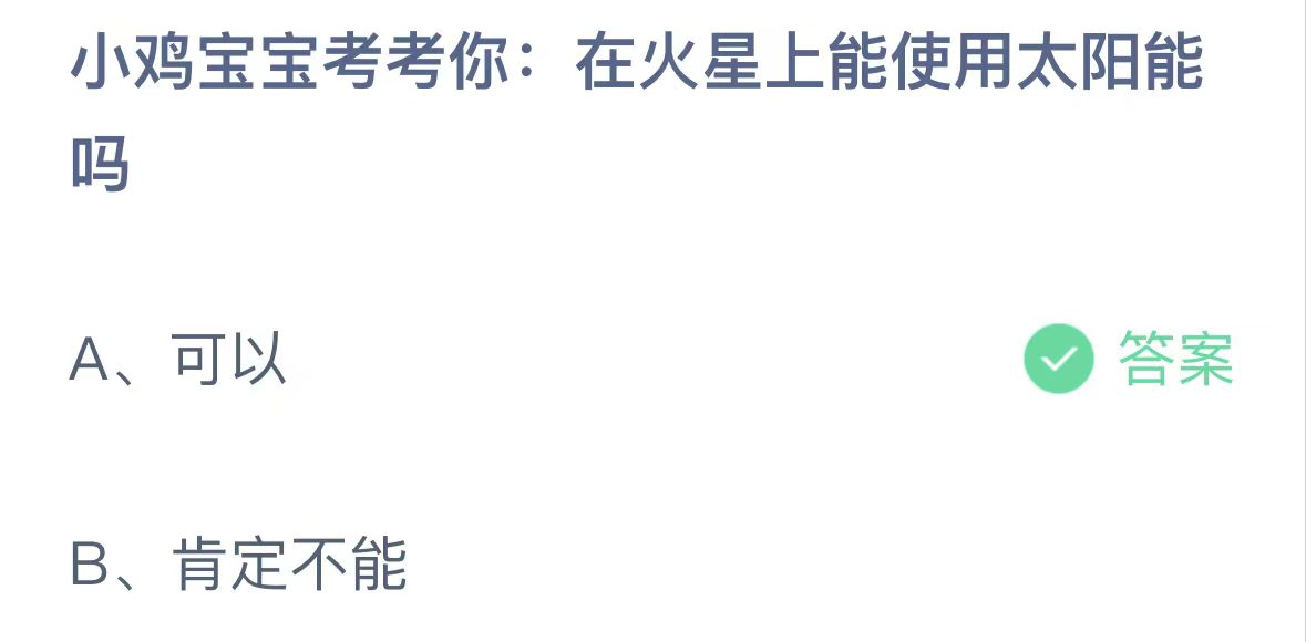 支付宝2024.11.11蚂蚁庄园小课堂答案