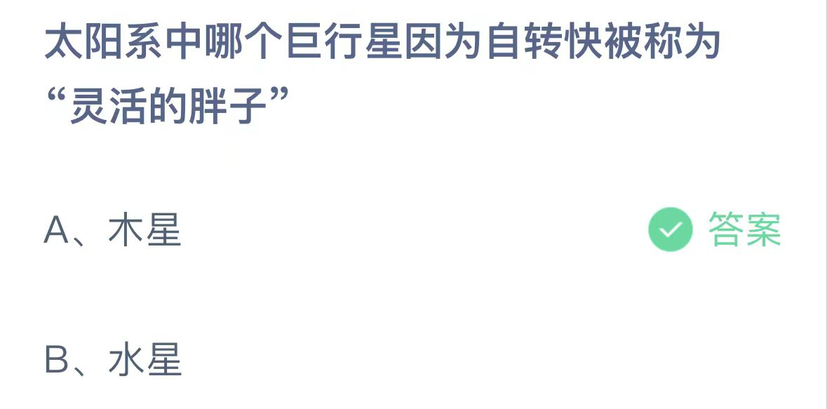 支付宝2024.11.11蚂蚁庄园小课堂答案