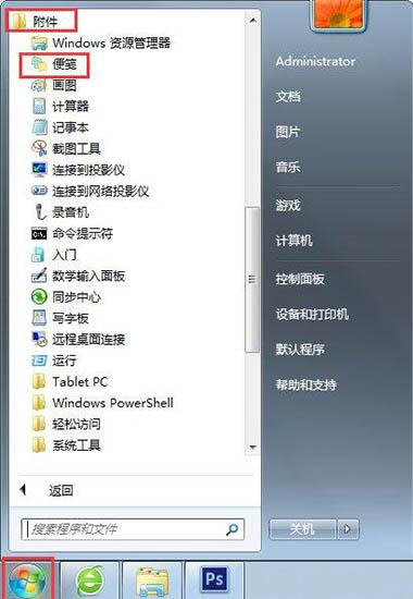 win7系统设置桌面便签的操作步骤