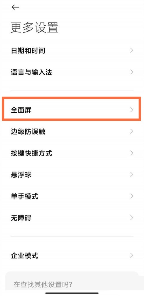 小米12全面屏手势在哪设置