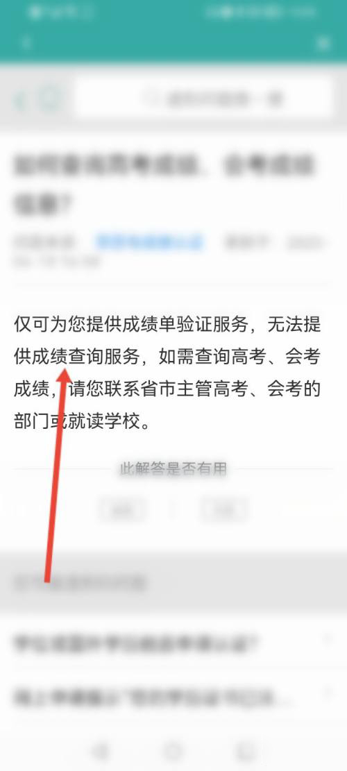 学信网如何查四六级成绩