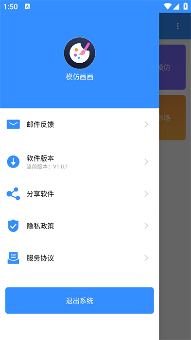 模仿画画app