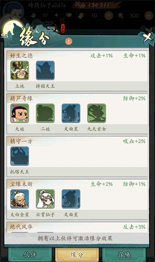 葫芦娃传说手游