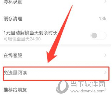 网易蜗牛读书怎么开启免流量让你读书不需要流量