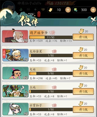 葫芦娃传说手游
