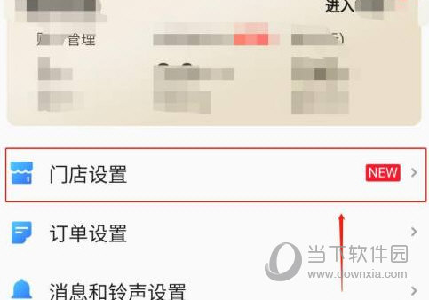 美团外卖商家版怎么设置配送费设置方法介绍