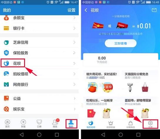 支付宝APP关掉花呗的简单操作