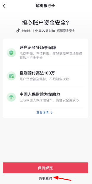 抖音合众易宝怎么解除绑定抖音合众易宝扣钱怎么申请退款