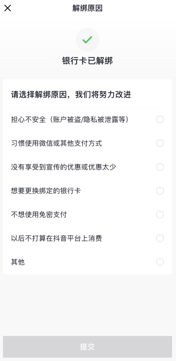 抖音合众易宝怎么解除绑定抖音合众易宝扣钱怎么申请退款