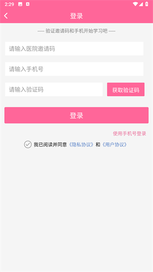 护理助手app