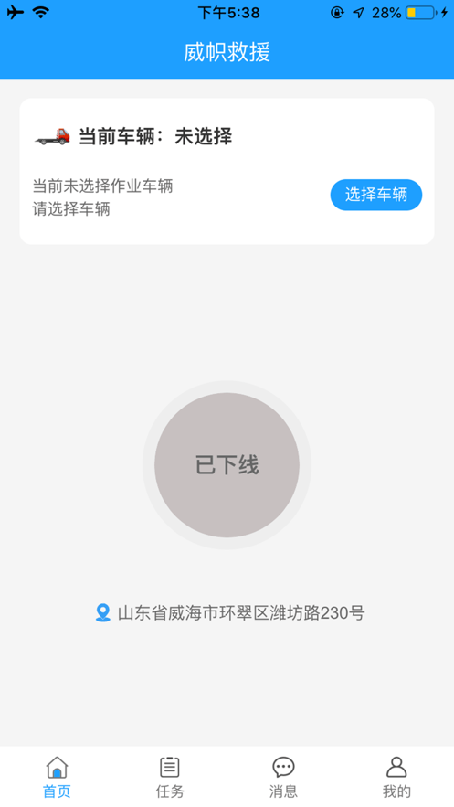 威帜救援截图6