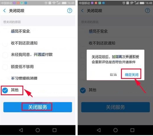 支付宝APP关掉花呗的简单操作