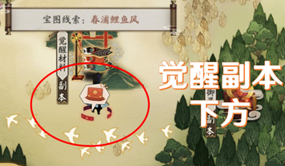 阴阳师猿蟹大作战宝藏位置介绍