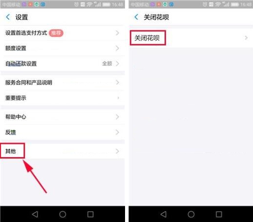 支付宝APP关掉花呗的简单操作