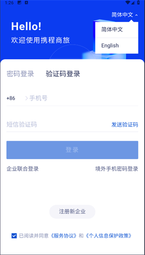 携程商旅官网版