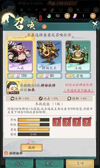 葫芦娃传说手游