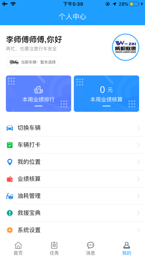 威帜救援截图5