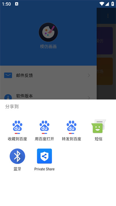 模仿画画app
