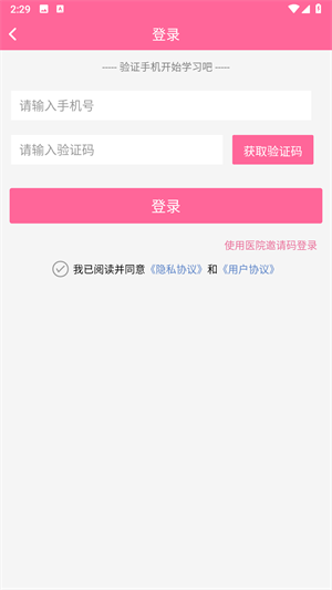 护理助手app