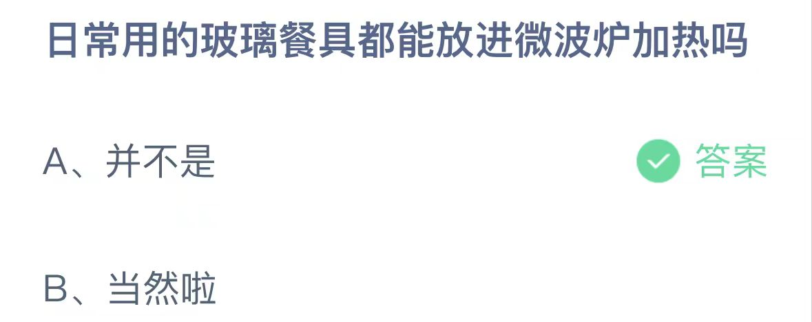 支付宝2024.11.12蚂蚁庄园小课堂答案