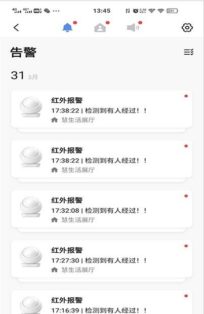 慧生活家截图5