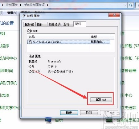 win7系统使用鼠标唤醒电脑的方法