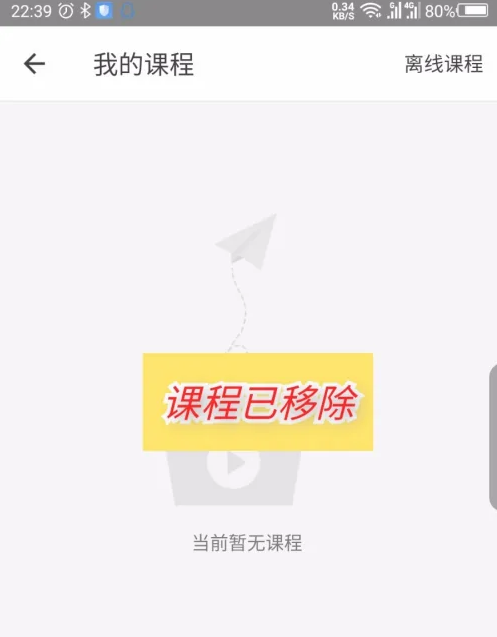 一起考教师如何移除已添加的课程