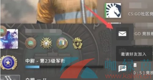 csgo邀请好友组队方法