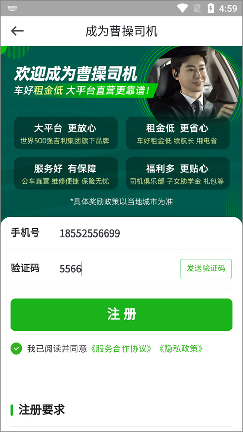 曹操司机端最新版本