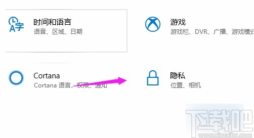 win10系统允许应用访问文件系统的方法