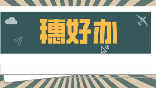 穗好办社保卡申领要多久穗好办社保卡申领采集信息失败什么原因