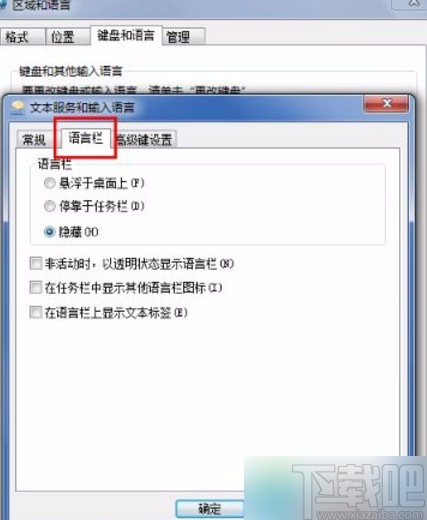 win7系统恢复隐藏输入法的方法