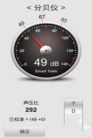 分贝仪2023版