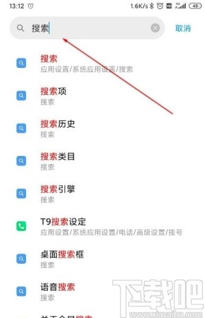 小米11关闭桌面搜索栏的方法