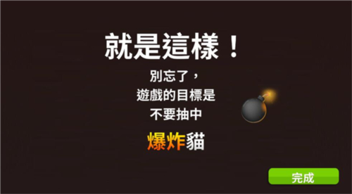 爆炸猫游戏