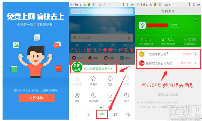 360手机浏览器免费上网方法