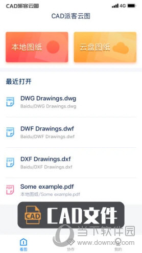 手机CAD看图哪个软件最好用轻松查看个版本DWG图纸