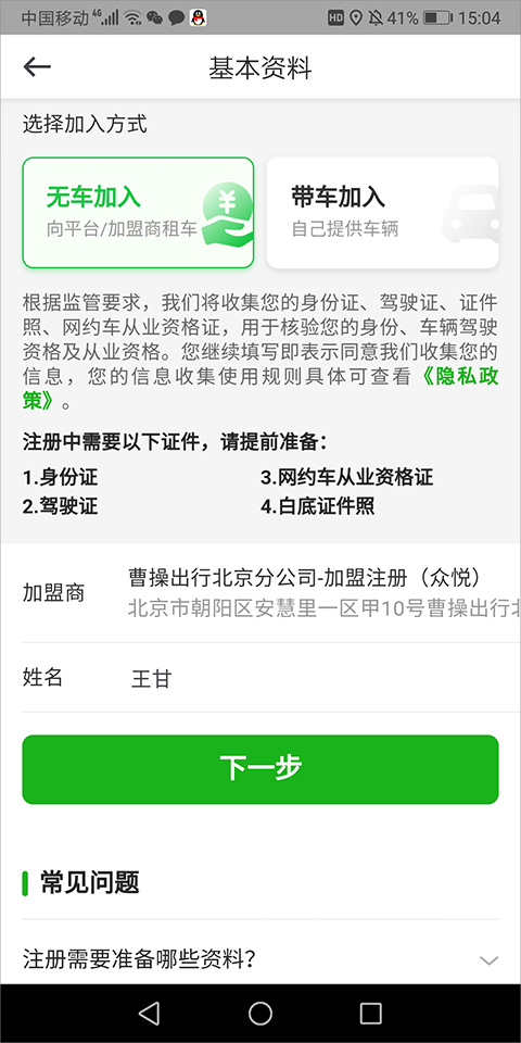 曹操司机端最新版本