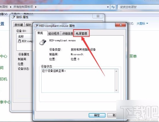 win7系统使用鼠标唤醒电脑的方法