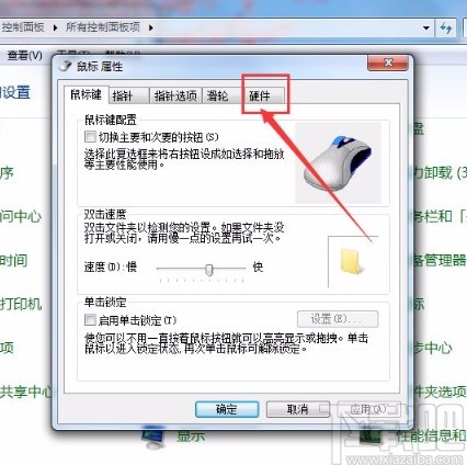 win7系统使用鼠标唤醒电脑的方法