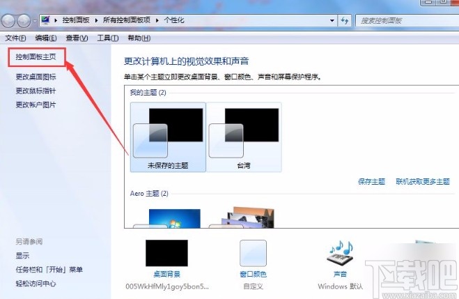 win7系统使用鼠标唤醒电脑的方法