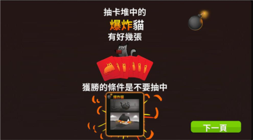 爆炸猫游戏
