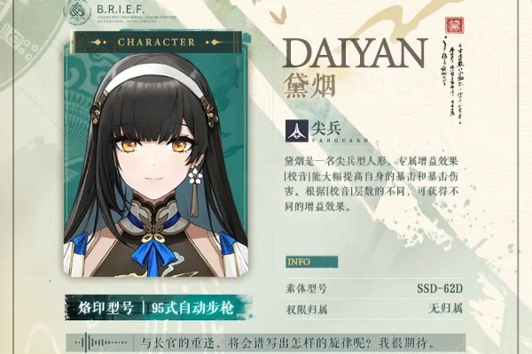 少女前线2：追放黛烟介绍