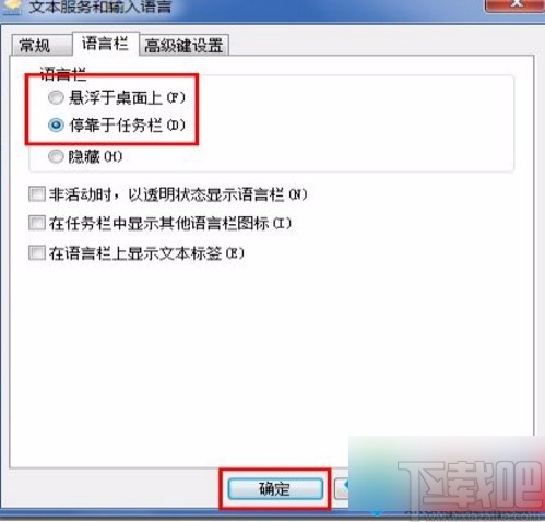 win7系统恢复隐藏输入法的方法